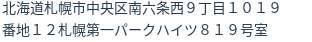 住所(登記所在地)