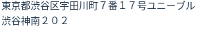 住所