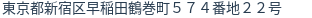 住所(登記所在地)
