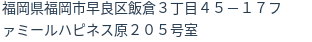 住所(登記所在地)