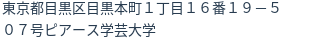 住所(登記所在地)