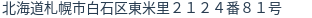 住所(登記所在地)