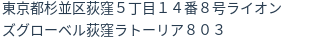 住所（登記所在地）