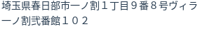 住所（登記所在地）