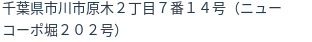 住所（登記所在地）