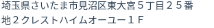住所