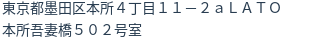 住所（登記所在地）