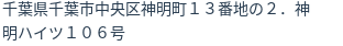 住所（登記所在地）
