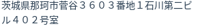 住所