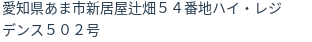 住所