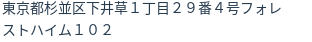 住所（登記所在地）