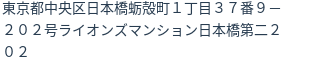 住所(登記所在地)