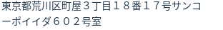 住所(登記所在地)
