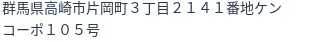 住所(登記所在地)