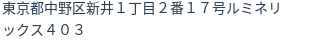 住所（登記所在地）