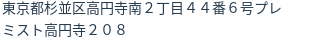 住所(登記所在地)