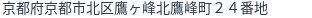 住所（登記所在地）