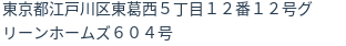 住所（登記所在地）