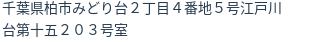 住所(登記所在地)