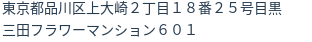 住所（登記所在地）