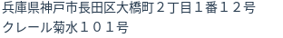 住所