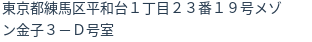 住所(登記所在地)