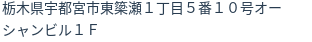 住所