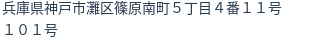 住所