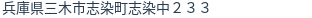 住所