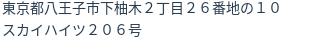 住所（登記所在地）