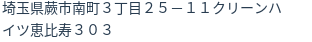 住所