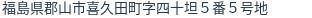 住所(登記所在地)