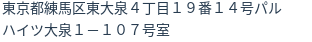 住所（登記所在地）