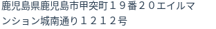 住所