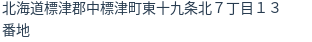 住所