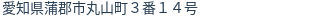 住所