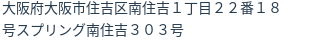 住所(登記所在地)