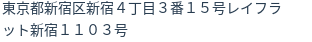 住所（登記所在地）