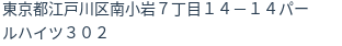 住所(登記所在地)