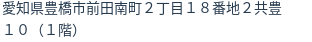 住所