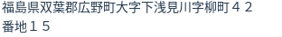 住所