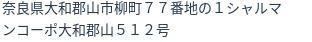 住所