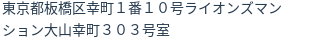 住所（登記所在地）