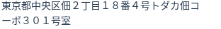 住所(登記所在地)