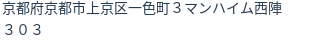住所（登記所在地）