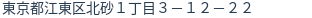 住所(登記所在地)