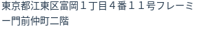 住所（登記所在地）