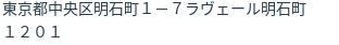 住所(登記所在地)