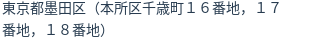 住所（登記所在地）