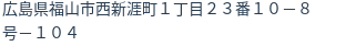 住所(登記所在地)